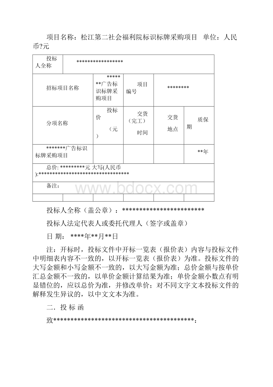 广告标识标牌投标书.docx_第2页