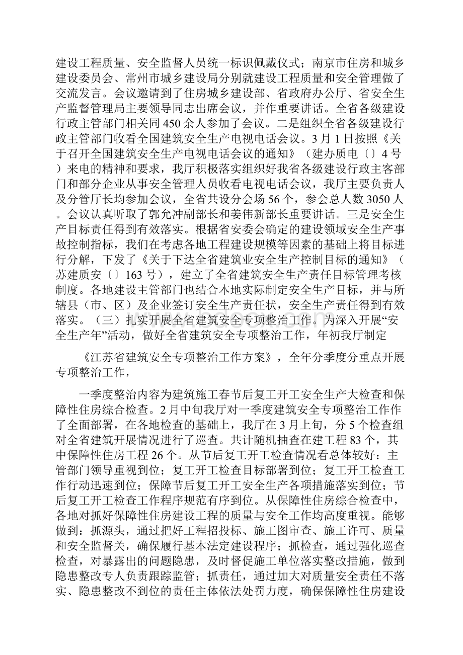 施工单位参加上级部门质量安全会议讲稿.docx_第2页