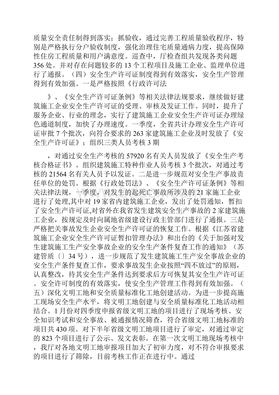 施工单位参加上级部门质量安全会议讲稿.docx_第3页