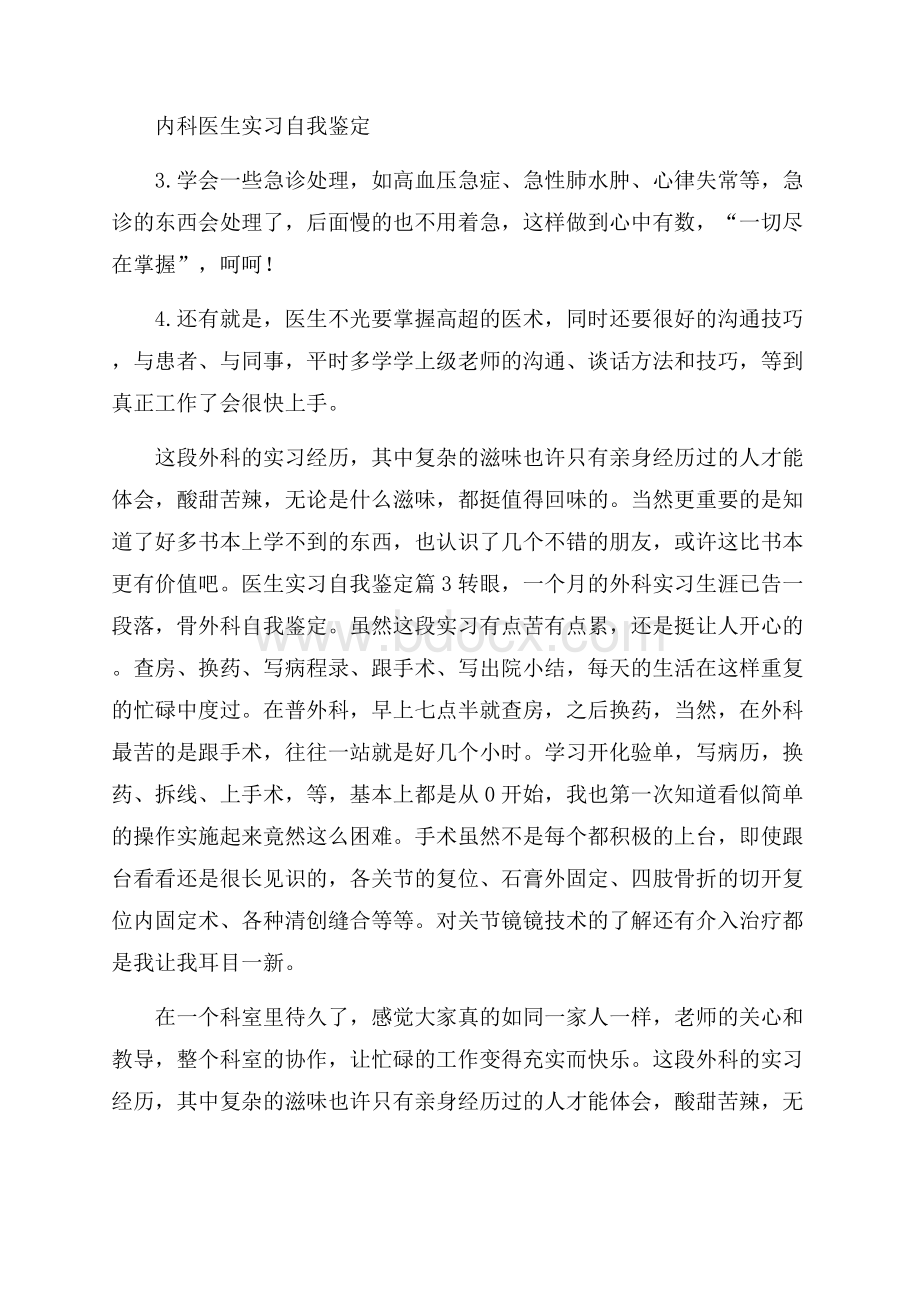 实用的医生实习自我鉴定8篇.docx_第3页