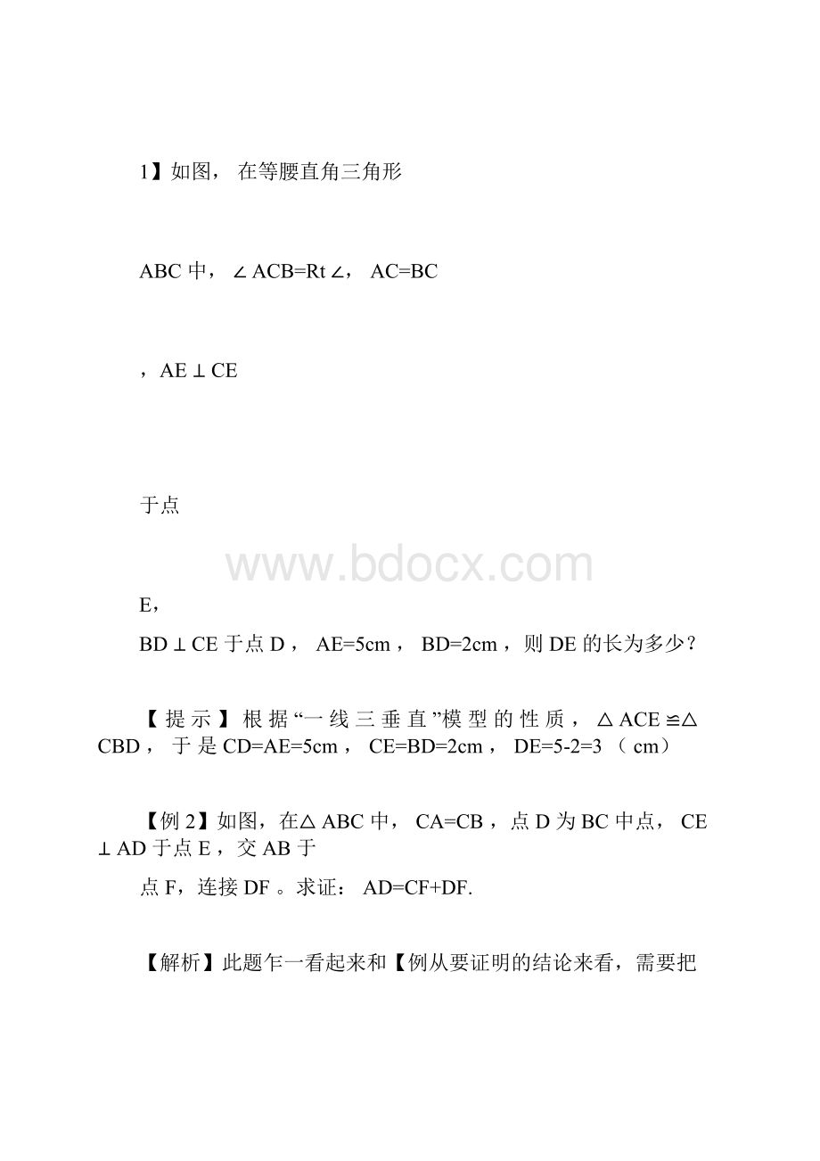 关于一线三垂直模型与 其在平面几何中的应用.docx_第2页