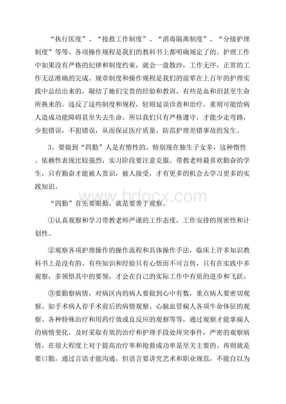 护理实习心得范文.docx_第2页