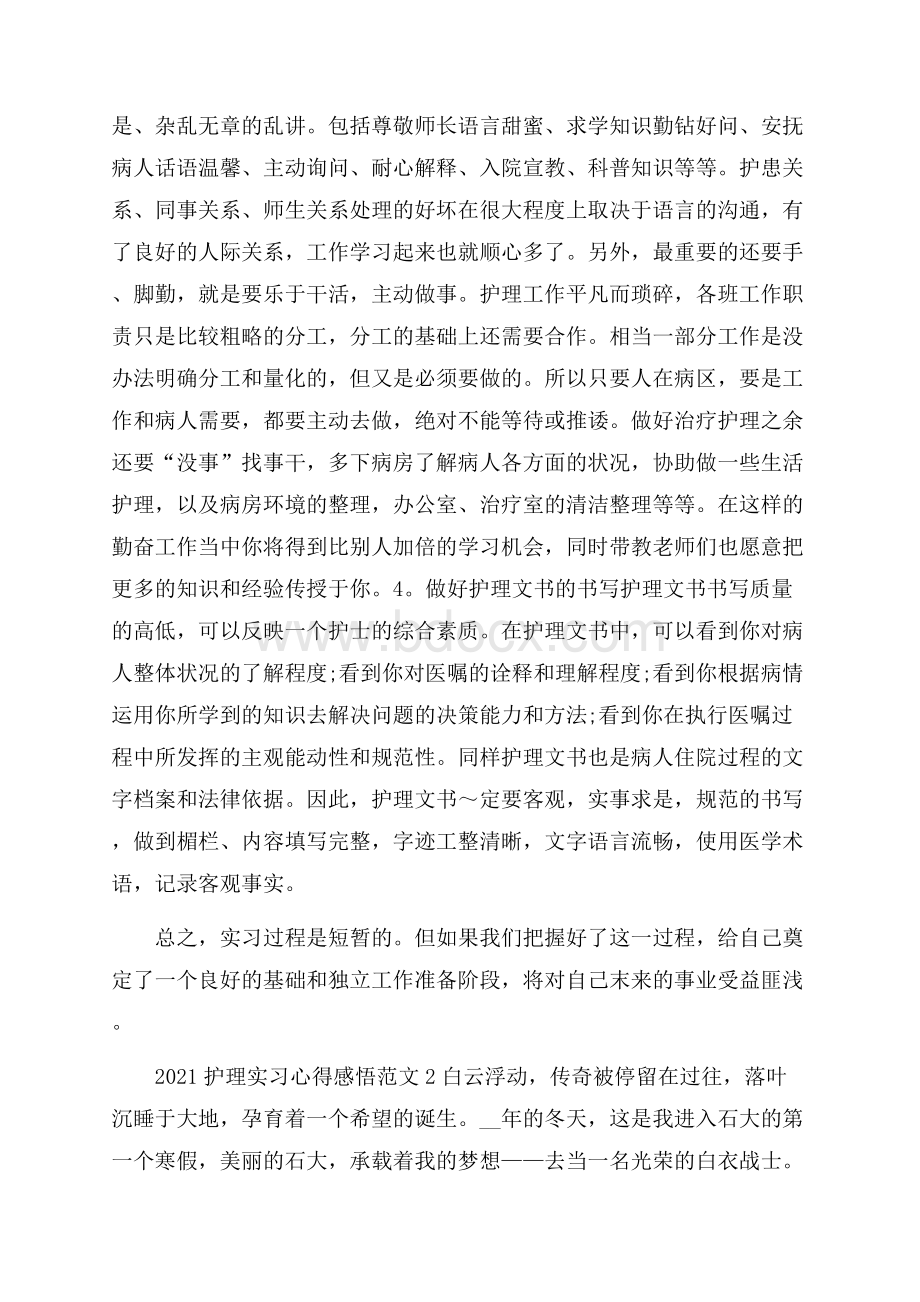 护理实习心得范文.docx_第3页