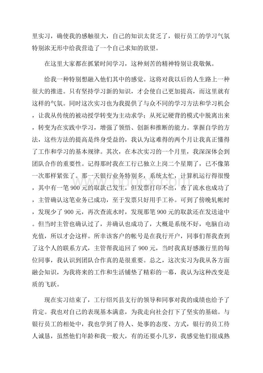 关于银行会计实习工作的个人总结实习总结.docx_第2页