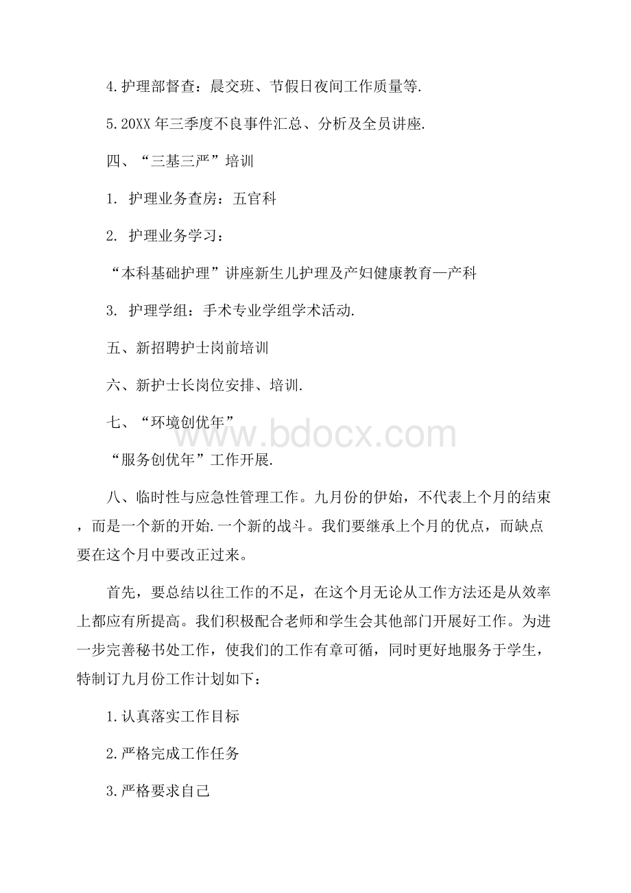 四月份工作计划书.docx_第2页