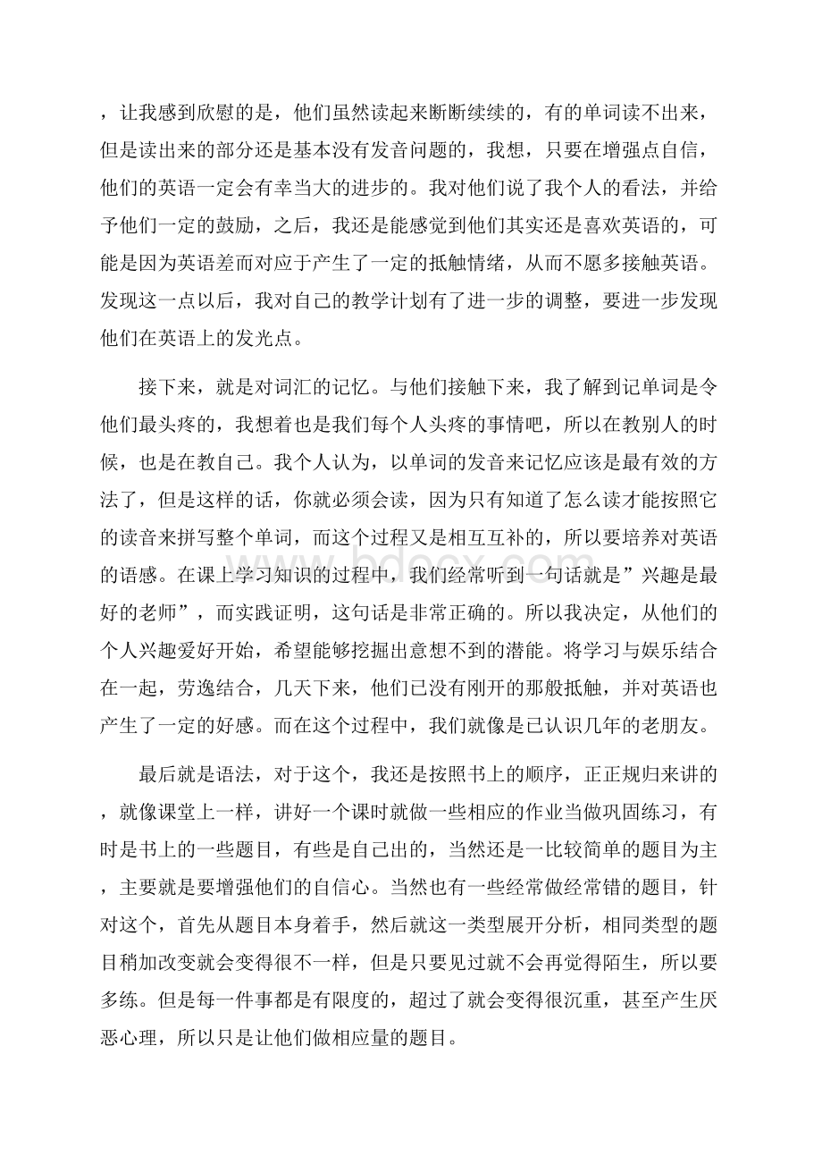 大学生社会实践活动报告度经典例文五篇汇总.docx_第3页