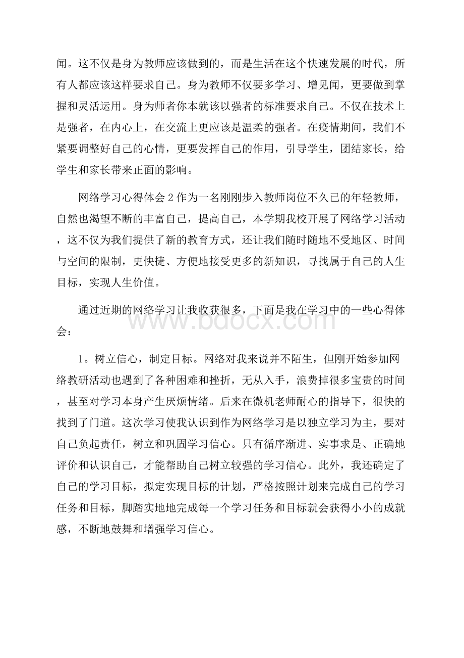 网络学习心得体会.docx_第2页