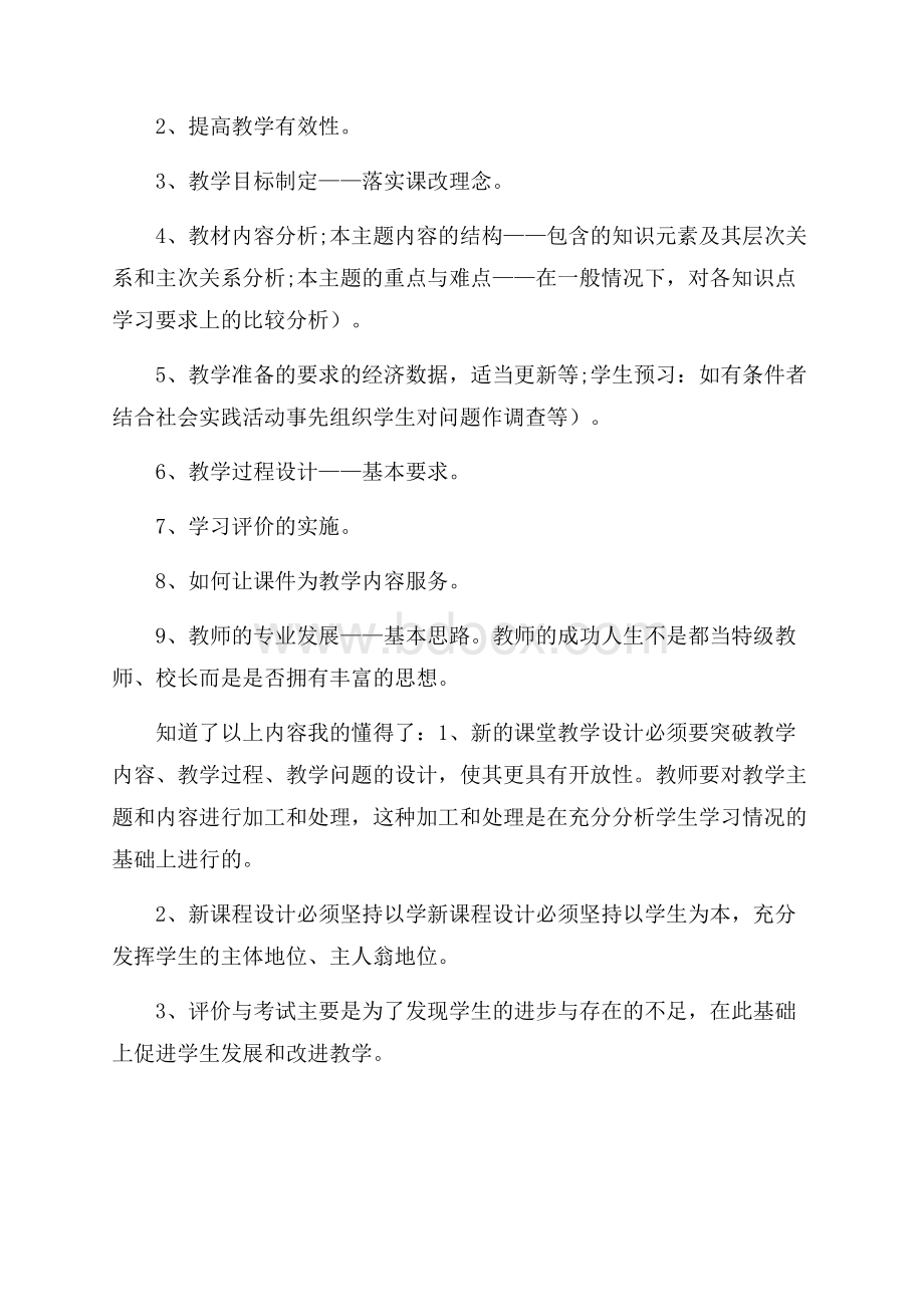 关于教学设计学习心得体会.docx_第2页