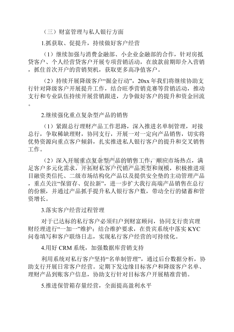 银行季度零售银行业务季度经营情况报告.docx_第3页