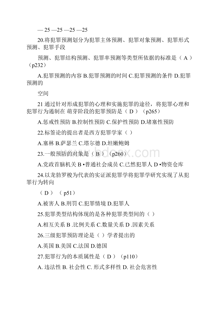 犯罪学复习题.docx_第3页