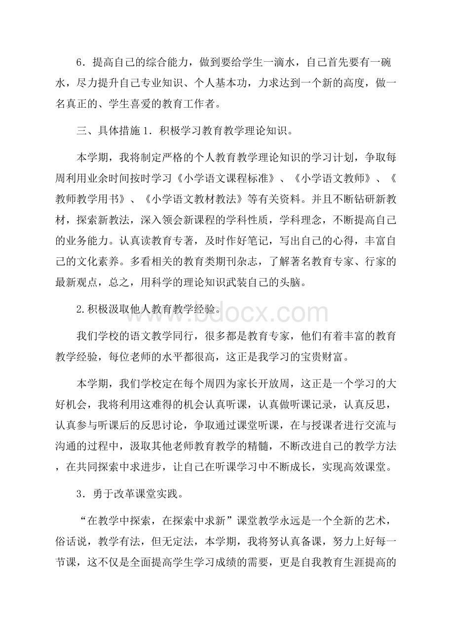 学年度第二学期三年级教师个人成长计划.docx_第2页