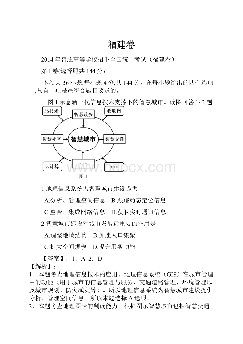 福建卷.docx