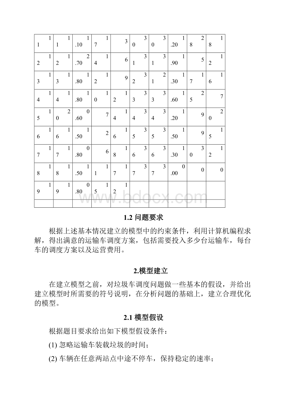 数学模型垃圾运输调度问题和招聘问题.docx_第3页