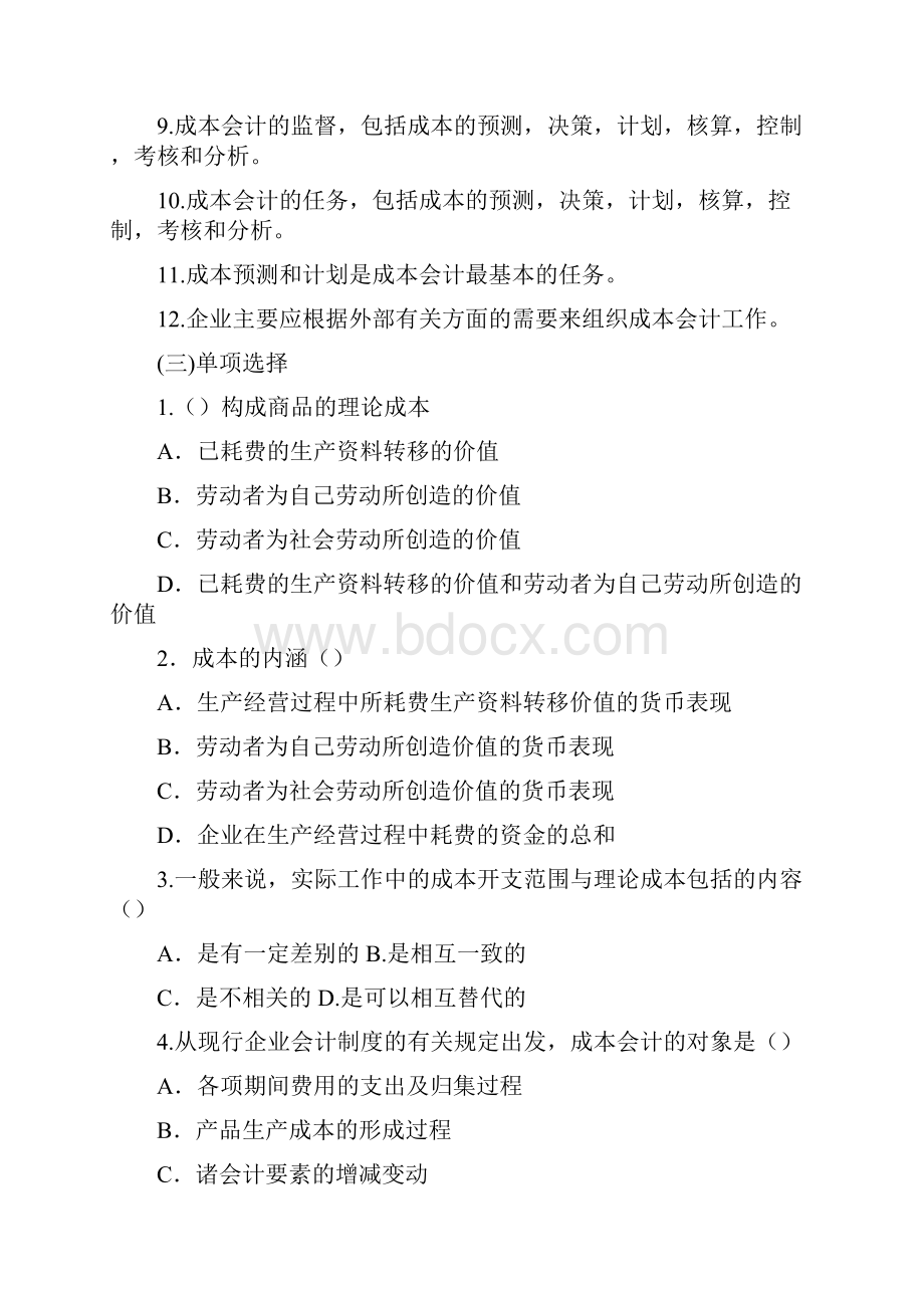 全成本会计习题及标准答案.docx_第2页