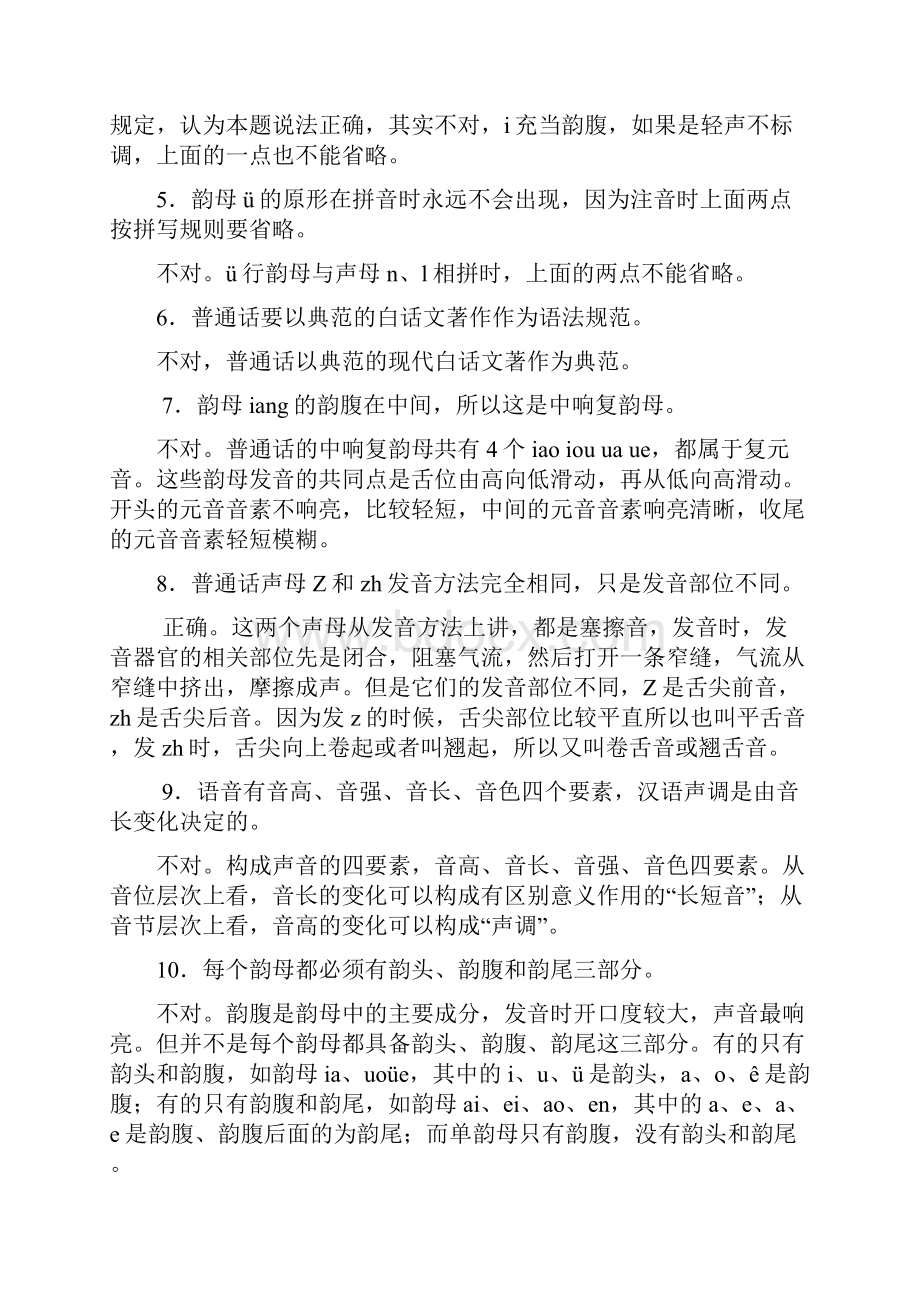 电大电大现代汉语专题形成性考核册答案.docx_第3页