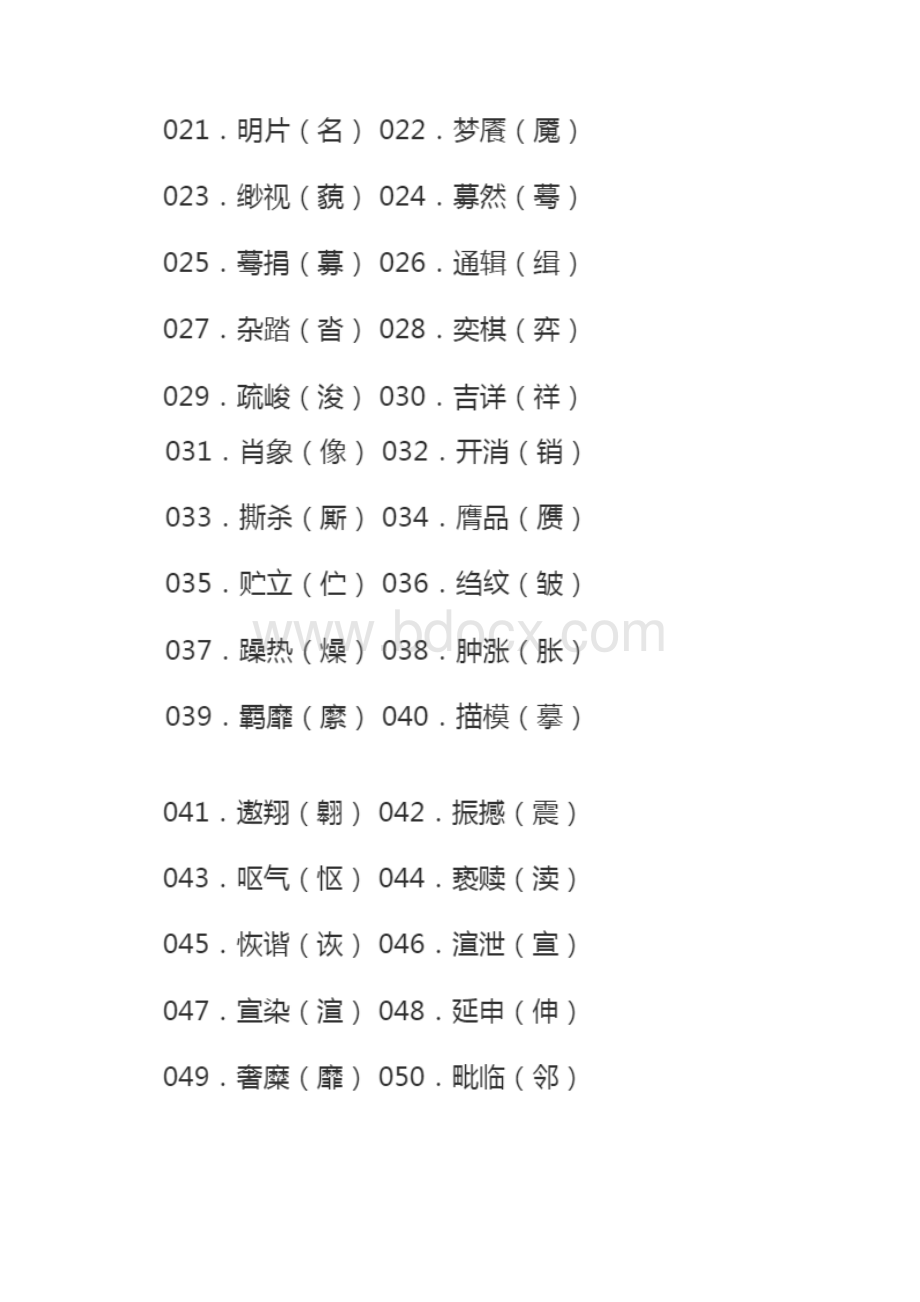 小学语文易错字词.docx_第2页