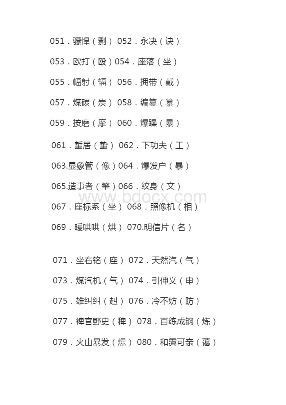 小学语文易错字词.docx_第3页