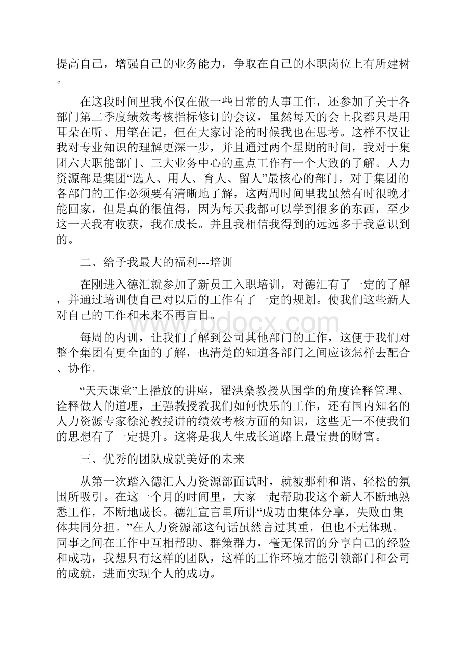 人力资源经理个人年终总结与人力资源经理工作总结4篇汇编.docx_第2页