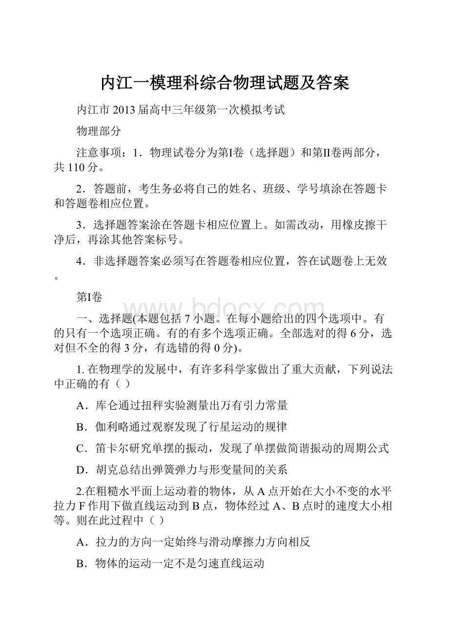 内江一模理科综合物理试题及答案.docx