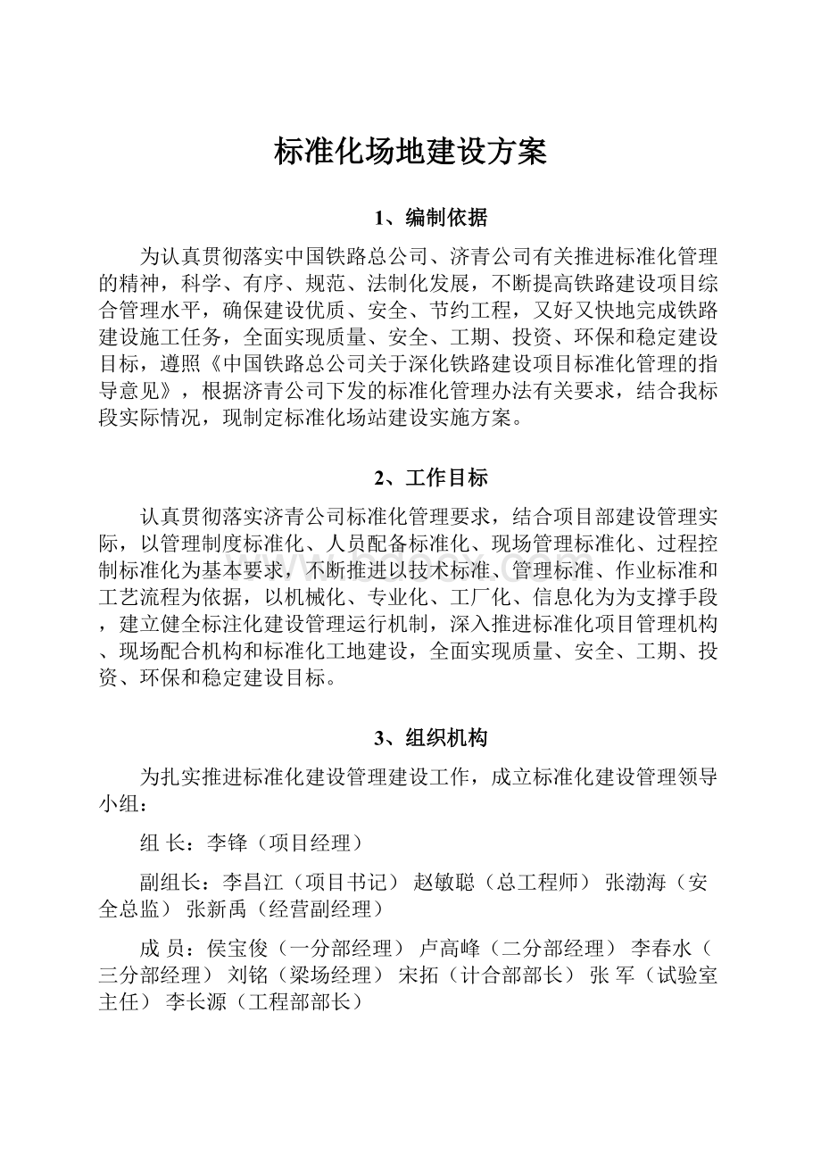 标准化场地建设方案.docx_第1页