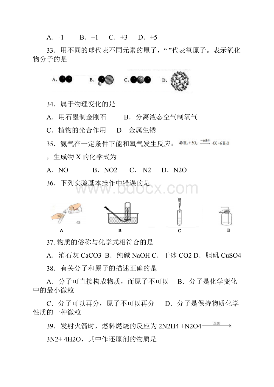 上海市嘉定宝山区届九年级化学下学期期中考试二模试题.docx_第2页