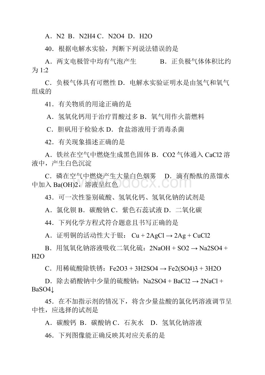 上海市嘉定宝山区届九年级化学下学期期中考试二模试题.docx_第3页