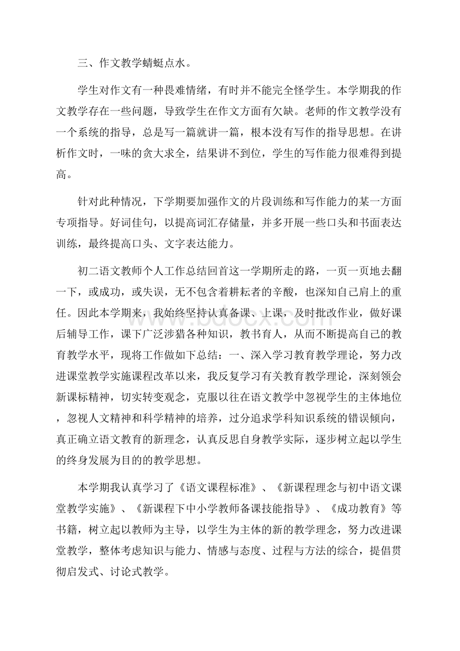 初二语文教师个人工作总结.docx_第3页