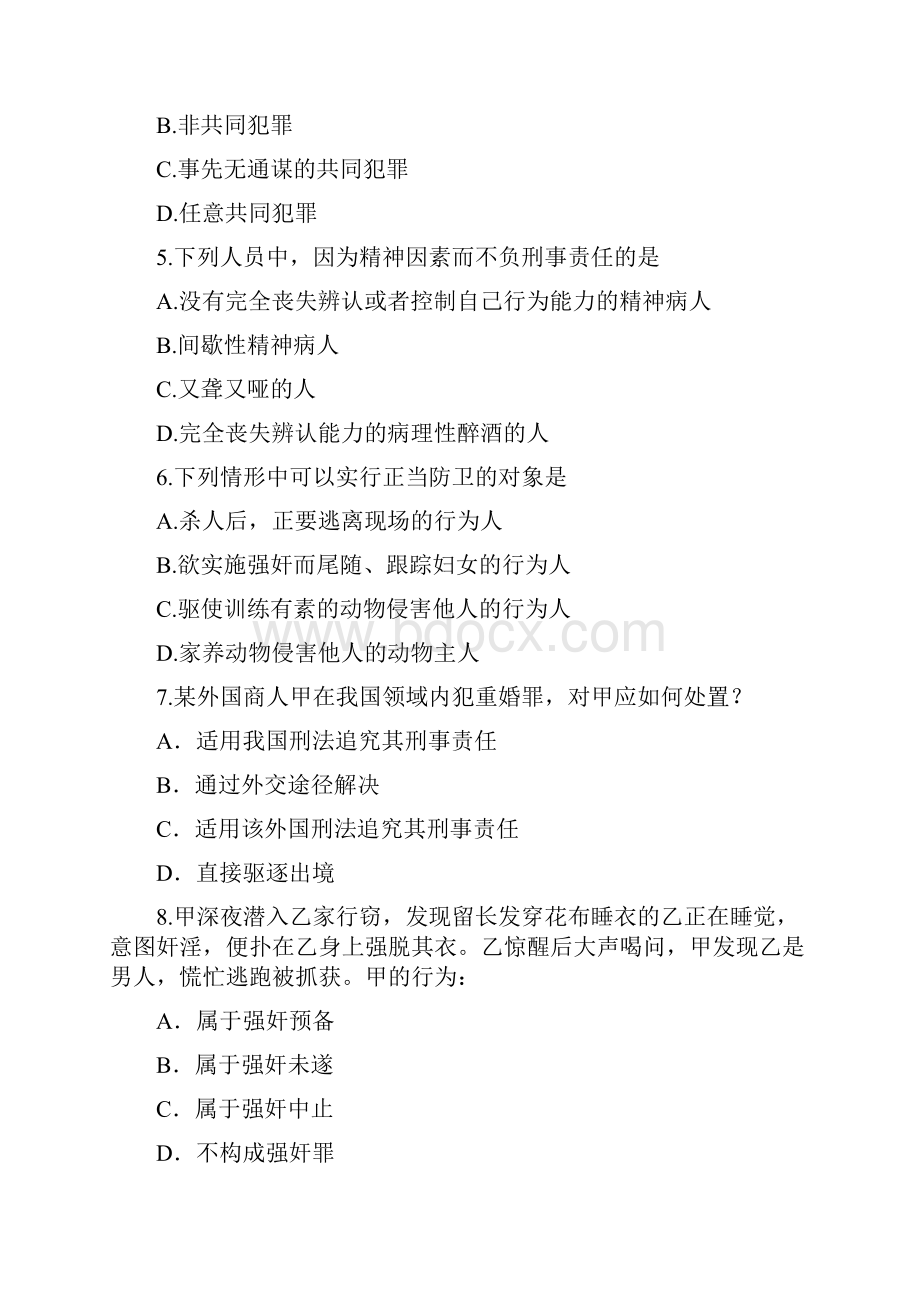 刑法练习题1.docx_第2页