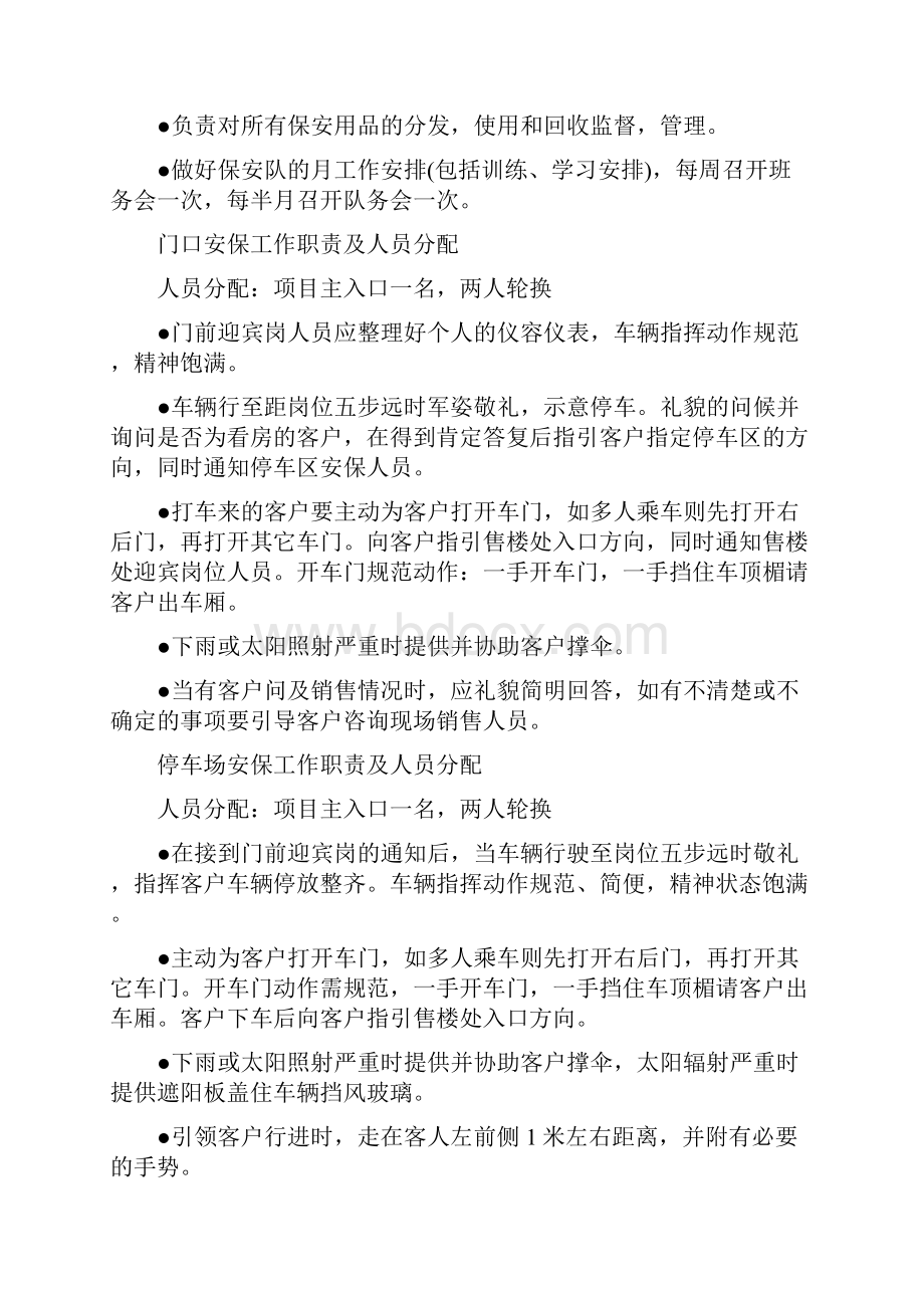 房地产项目前期物管示范区样板房售楼部管理及相关标准.docx_第3页