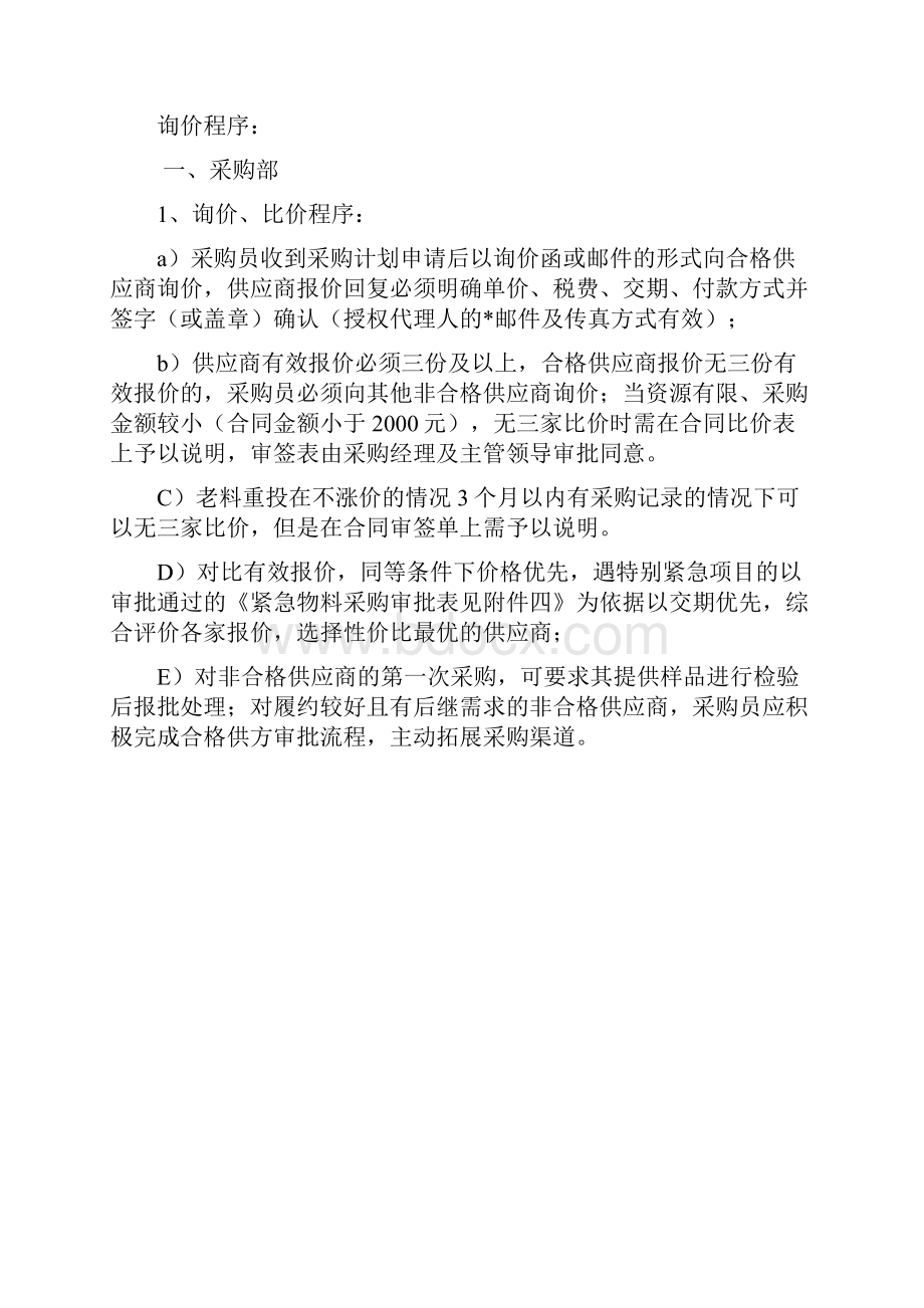 采购询价管理办法.docx_第2页