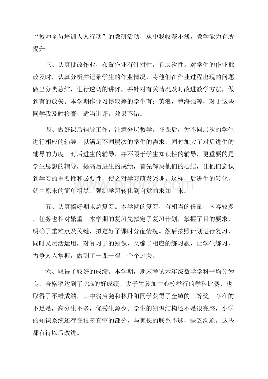 六年级数学教师年度工作总结5篇.docx_第2页