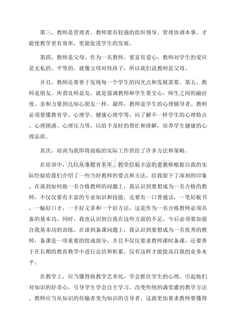 新教师培训小结20篇.docx_第2页