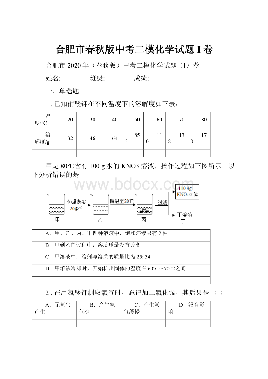 合肥市春秋版中考二模化学试题I卷.docx