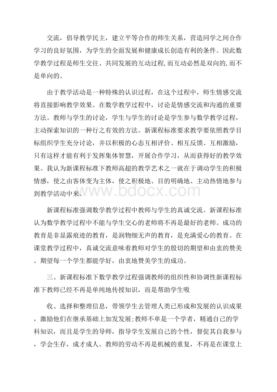 高中数学课听课心得.docx_第2页