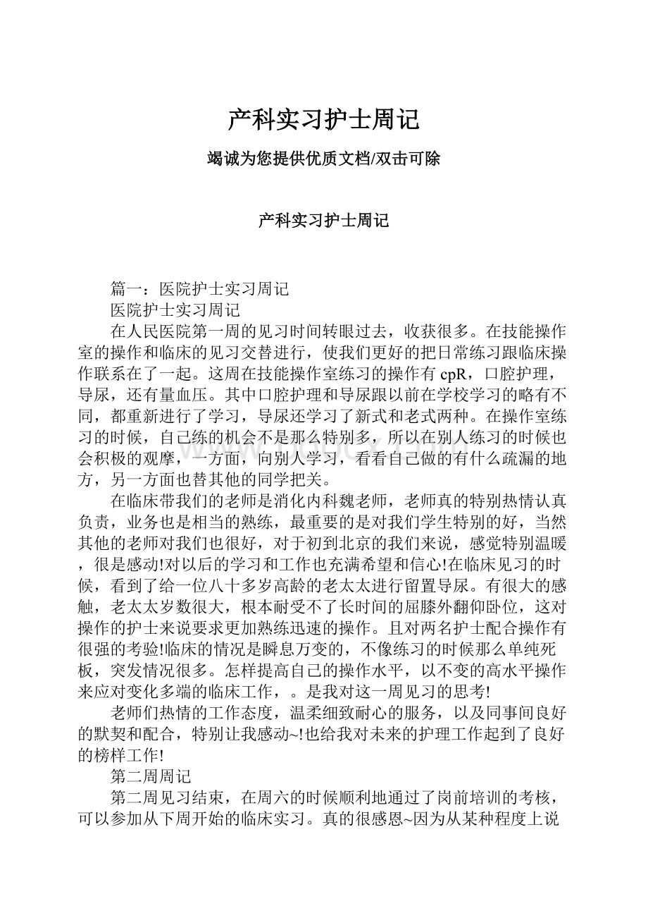 产科实习护士周记.docx_第1页