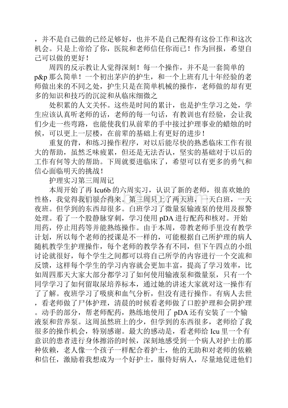 产科实习护士周记.docx_第2页