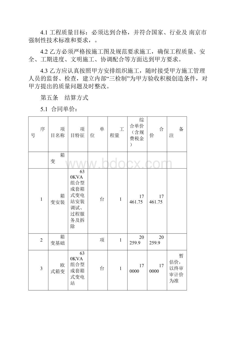 630KVA临时用电工程合同.docx_第3页