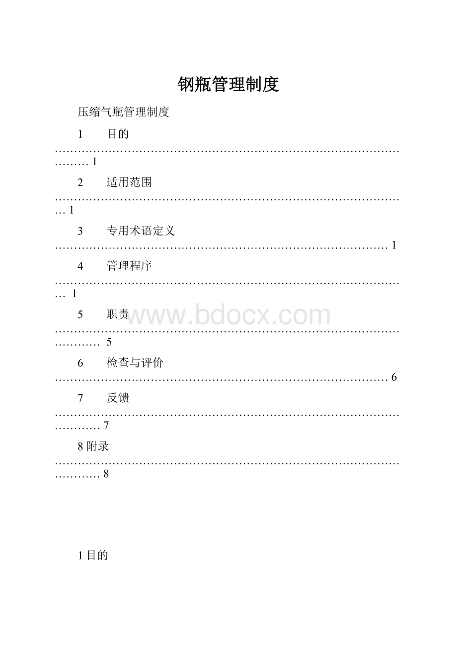 钢瓶管理制度.docx_第1页