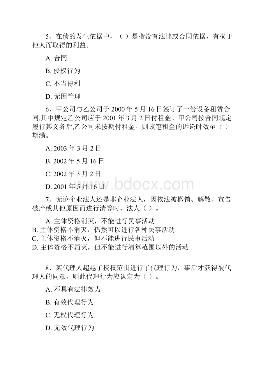 二级建造师建设工程法规及相关知识.docx_第2页