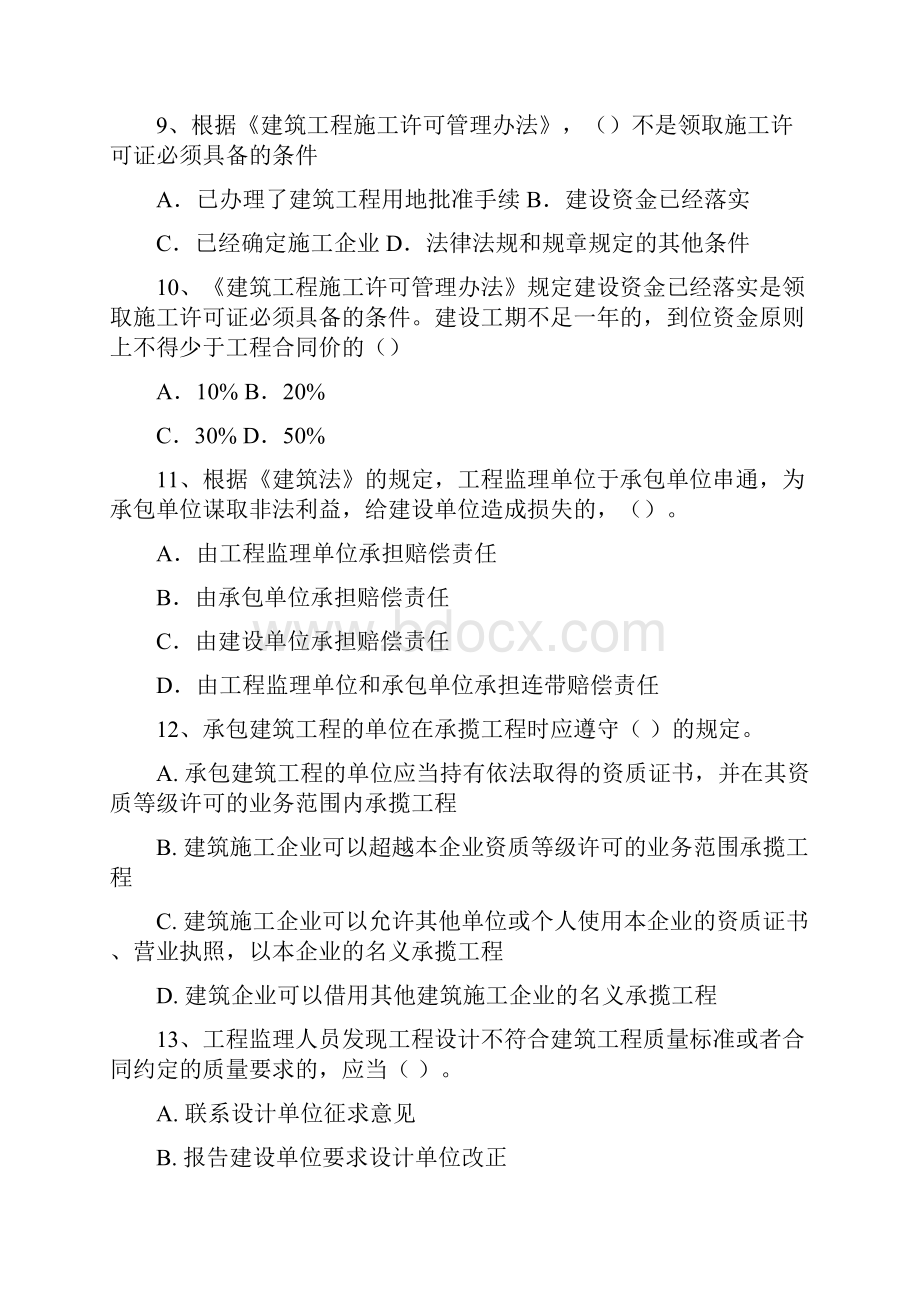 二级建造师建设工程法规及相关知识.docx_第3页