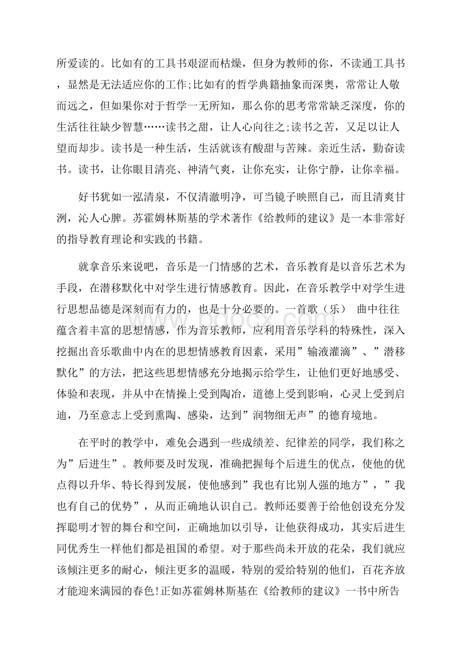 音乐教师学习心得五篇.docx_第3页