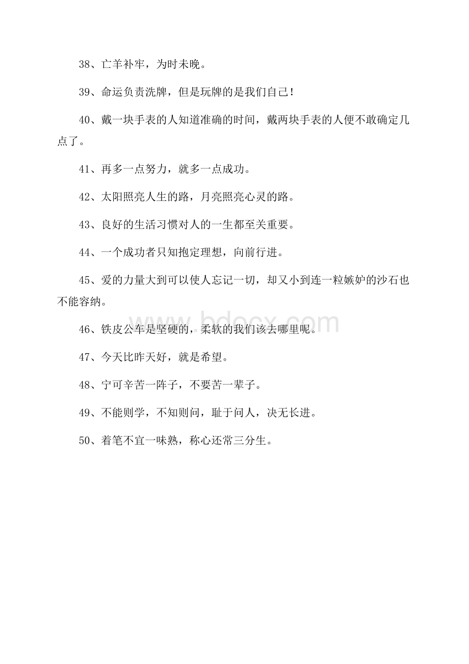 最新积极向上的人生励志格言集锦.docx_第3页