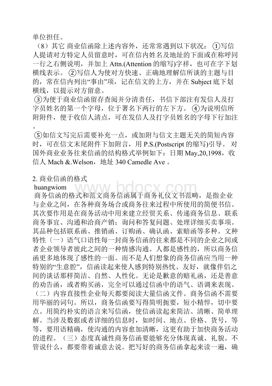 商业信范文.docx_第3页