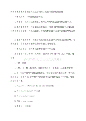 河南省豫北豫南名校届高三上学期第二次联考联评英语试题(解析版)Word版含解析.docx