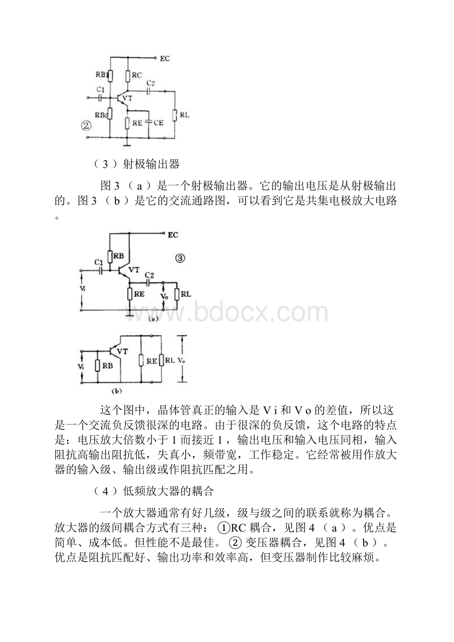 放大电路.docx_第3页