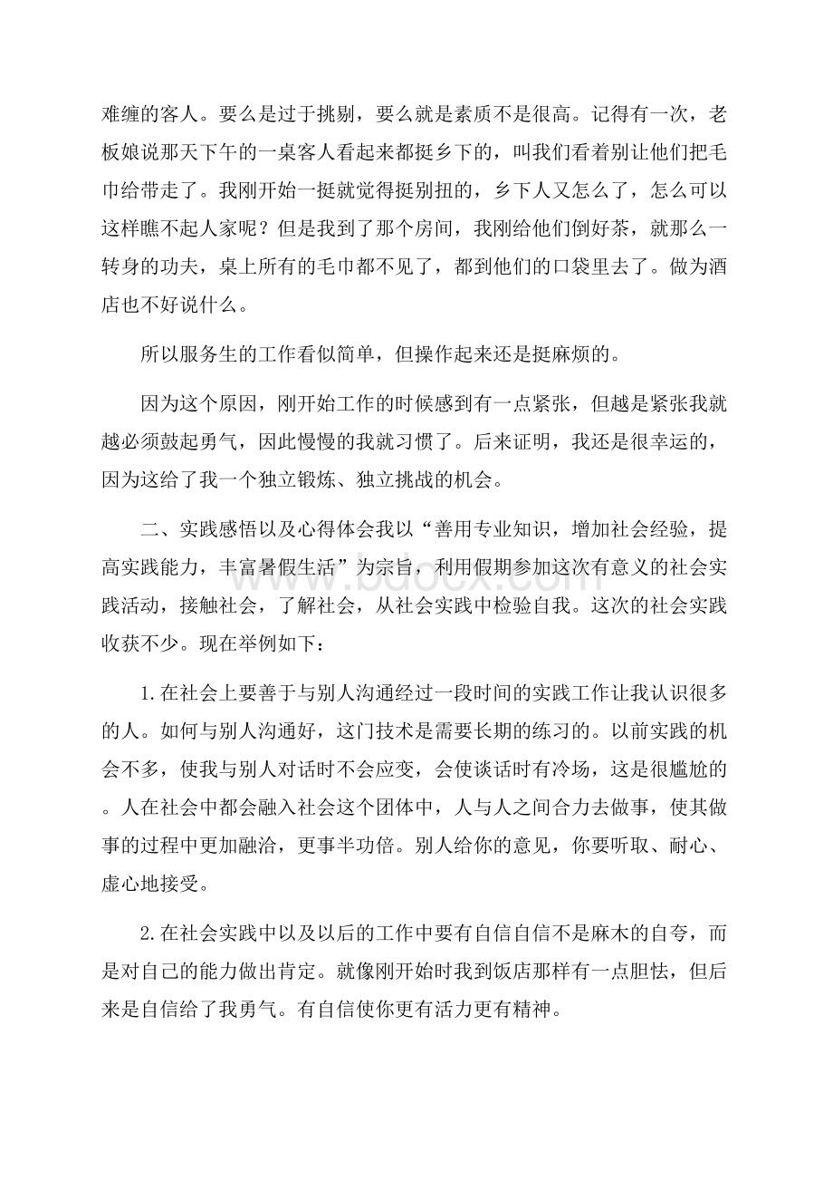 大学生寒假社会实践心得体会范文800字.docx_第2页