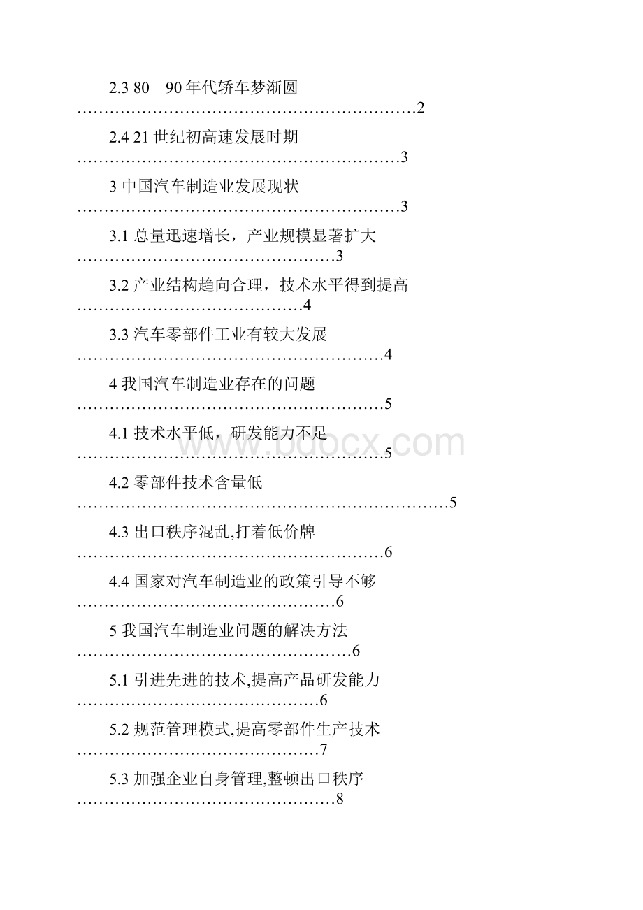 我国汽车制造业存在的问题及改进.docx_第3页