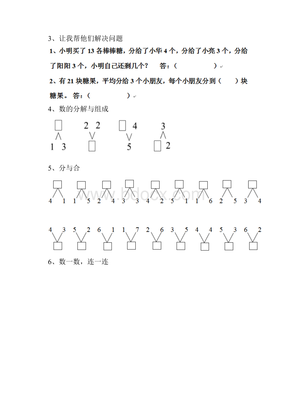 幼儿园中班下学期开学练习题含答案.docx_第2页