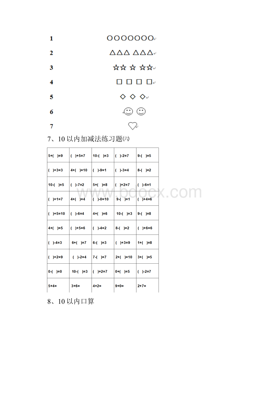 幼儿园中班下学期开学练习题含答案.docx_第3页