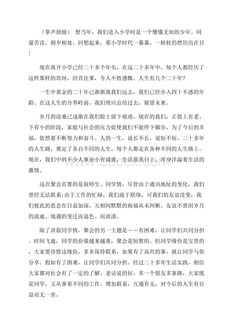 中学同学聚会发言稿4篇.docx_第3页